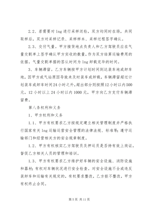公路运输保险费用表.docx
