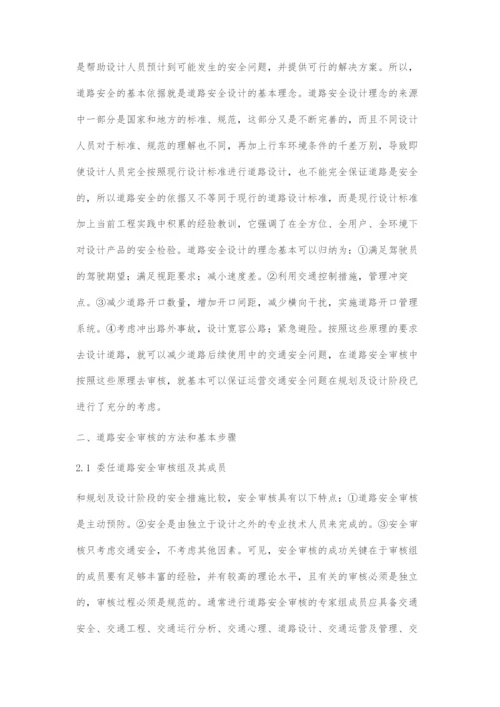 公路安全设施在设计阶段的安全审核.docx