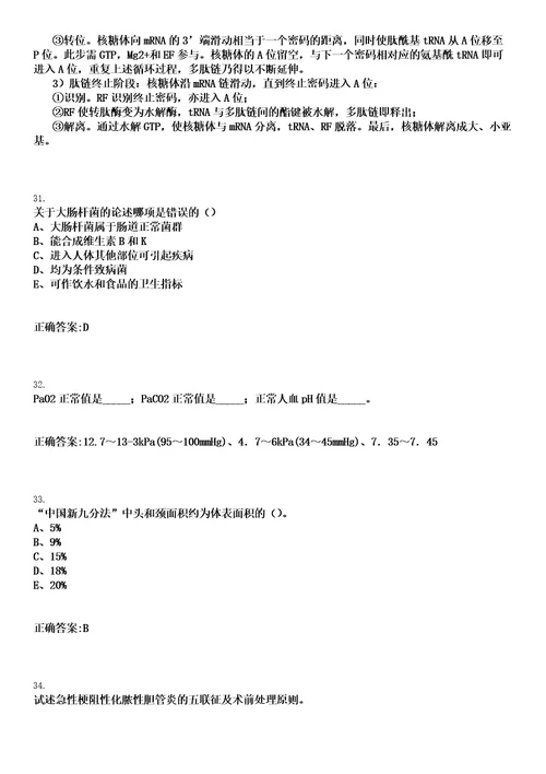 2022年10月广西防城港市港口区招聘人民医院聘用人员39人聘用流程笔试参考题库含答案解析