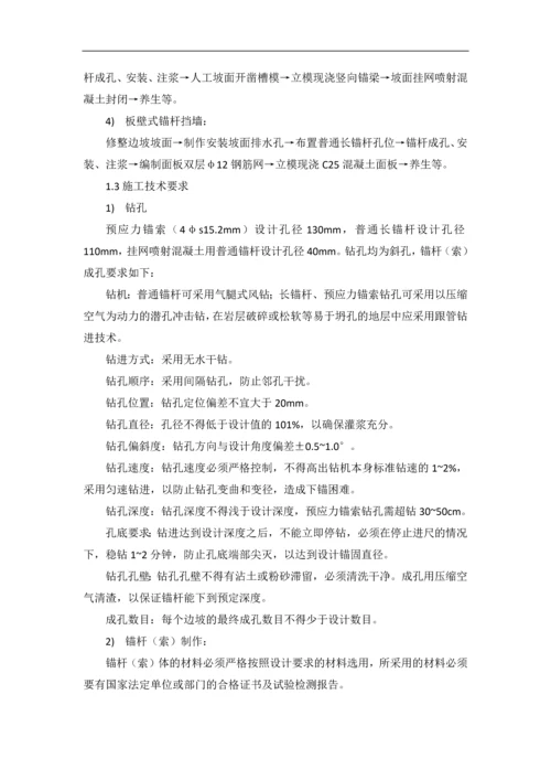 锚杆挡墙施工方案.docx