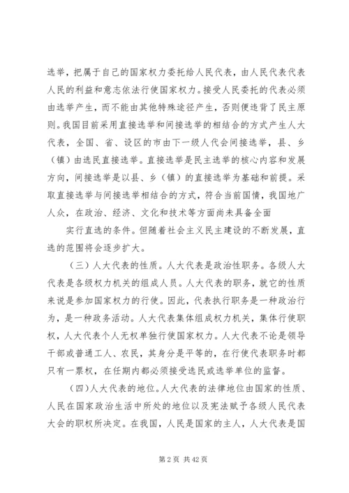 县乡人大代表培训讲稿 (2).docx