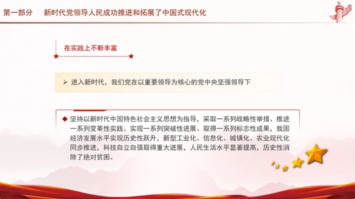 新时代新征程上把中国式现代化不断推向前进专题党课PPT