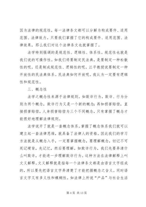 学习法律的感悟.docx