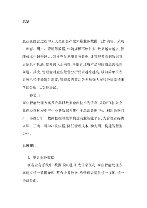 睿思BI商业智能解决方案技术白皮书模板.docx