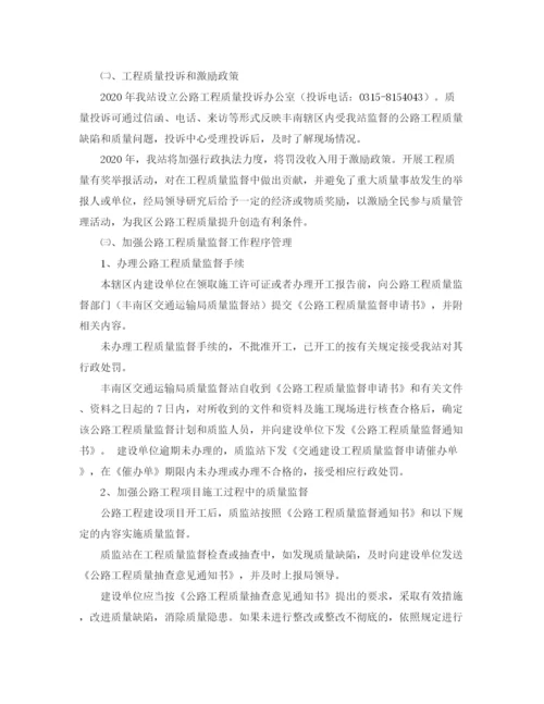 精编之质监站个人工作计划范文.docx