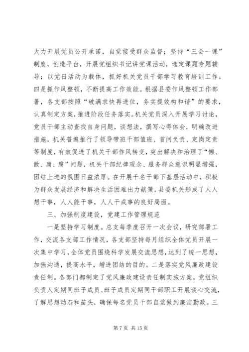 先进事迹材料(XX村总支)1.docx