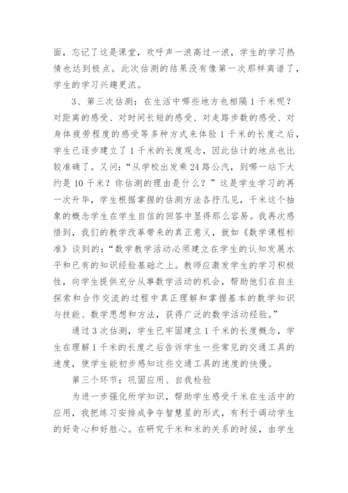 《千米认识》说课稿.docx