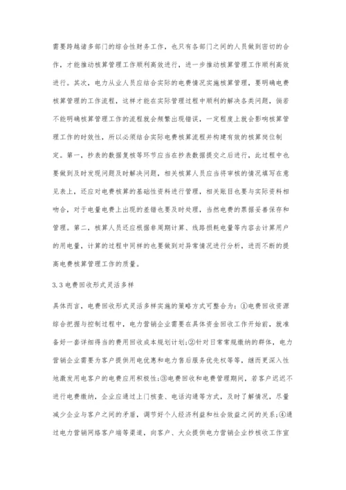 供电企业抄表核算收费中存在问题与策略探讨-第1篇.docx