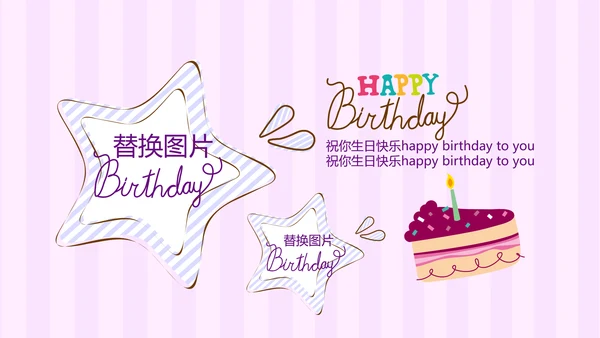 粉色生日快乐电子相册动态PPT模板