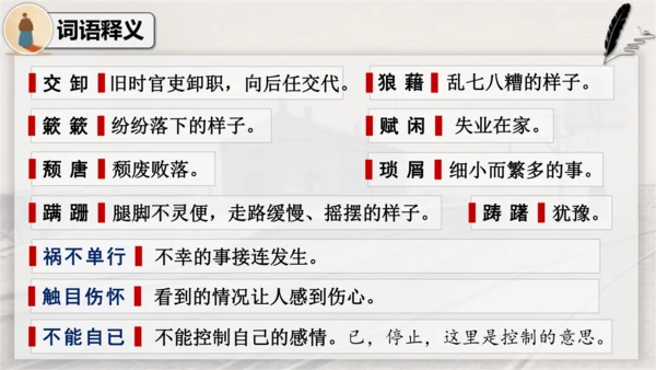 14 背影 课件