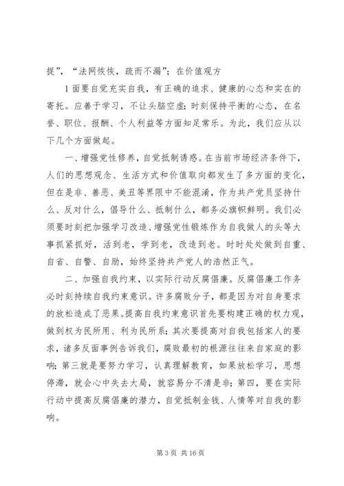 观看廉政建设教育片有感_1.docx