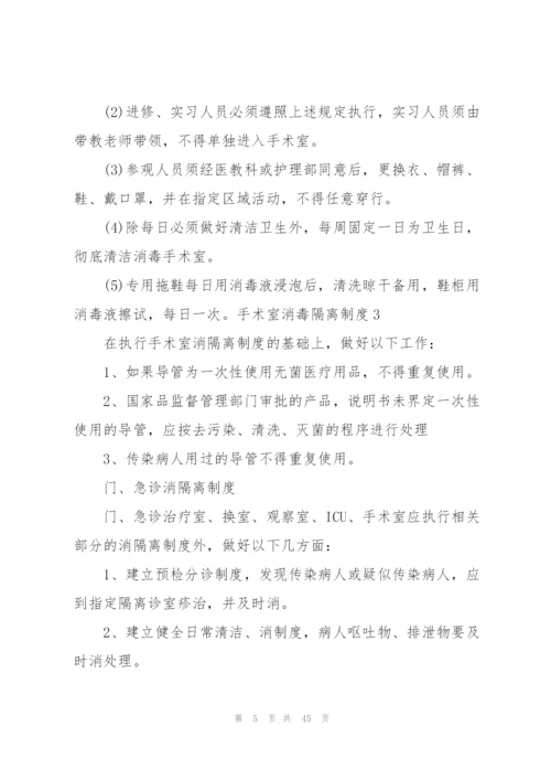 手术室消毒隔离制度15篇.docx