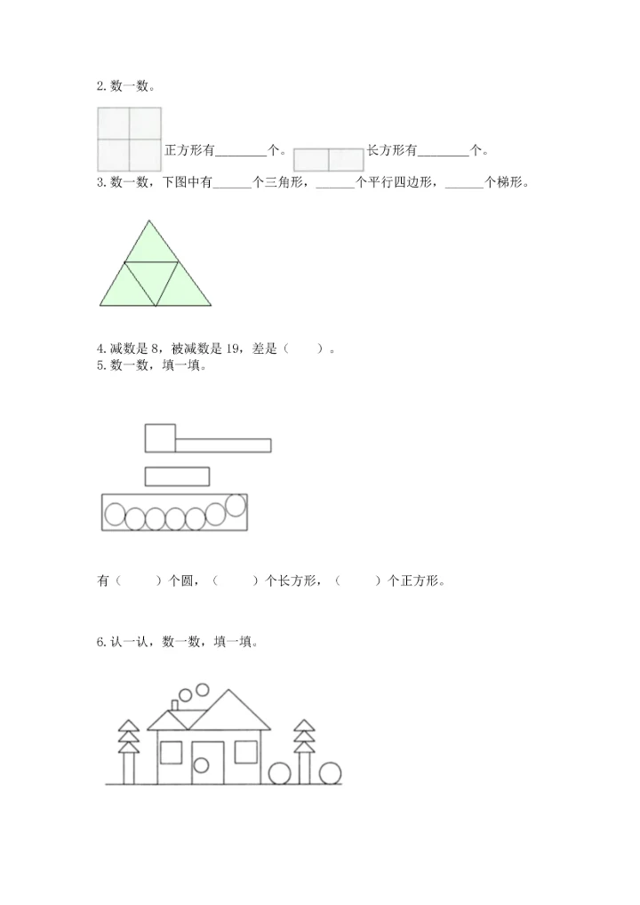 人教版一年级下册数学期中测试卷精品（综合题）.docx