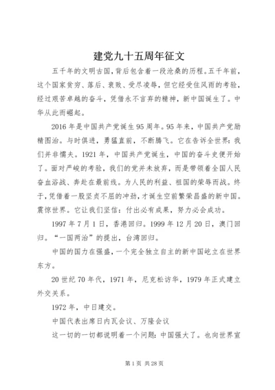 建党九十五周年征文 (4).docx