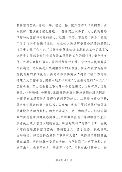 县委书记信访稳定工作会议讲话稿精编.docx