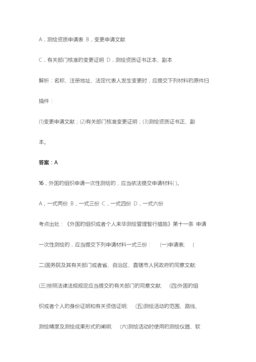 2023年注册测绘师考试测绘管理与法律法规真题及答案.docx