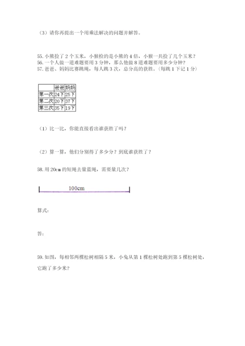 小学二年级上册数学应用题100道含答案【轻巧夺冠】.docx