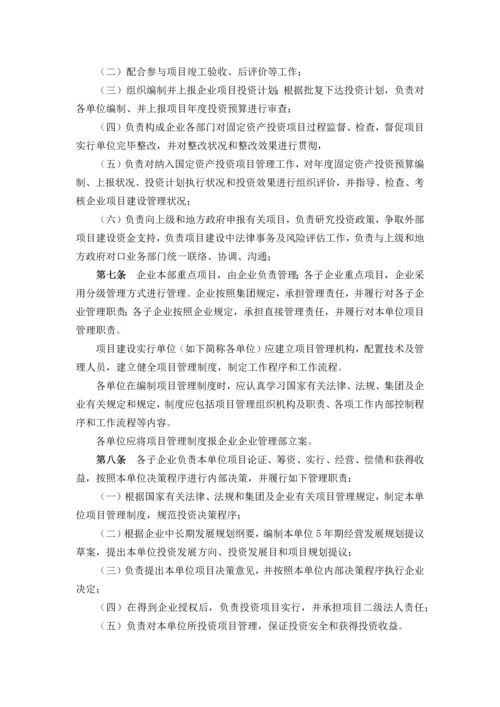 公司重大固定资产投资项目管理制度.docx