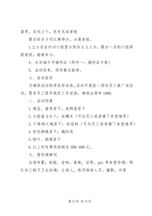 端午节活动计划3篇.docx