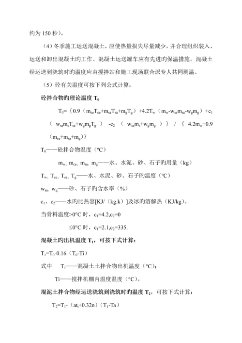 电石车间冬季综合施工专题方案.docx