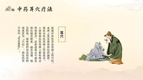 浅色古风国粹中医的特色疗法PPT模板宣传PPT动态PPT
