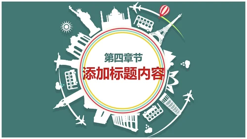 水彩清新国外出国旅游出国留学PPT模板