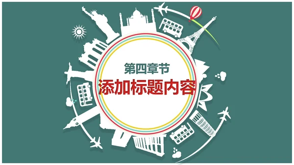 水彩清新国外出国旅游出国留学PPT模板