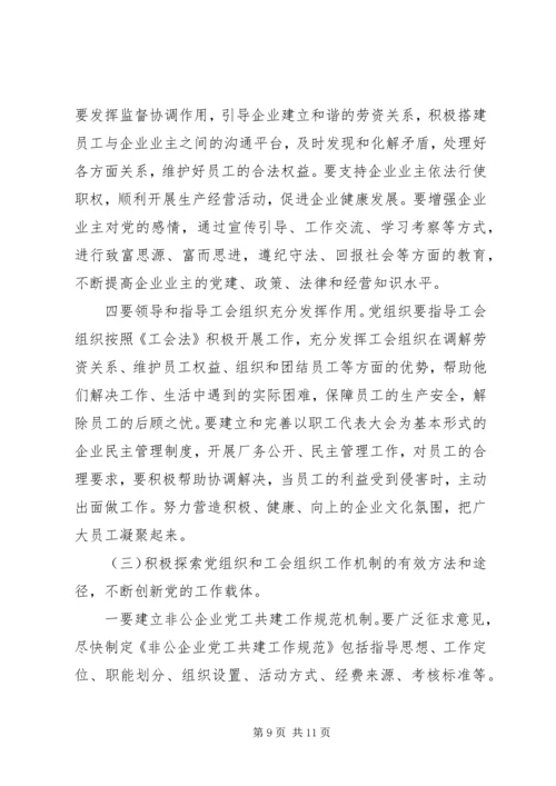 企业党建工作调研报告.docx