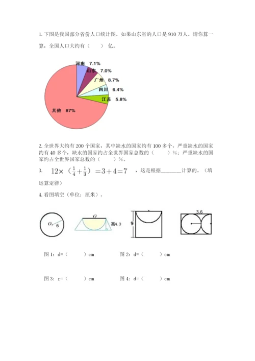 小学数学六年级上册期末测试卷附答案（达标题）.docx