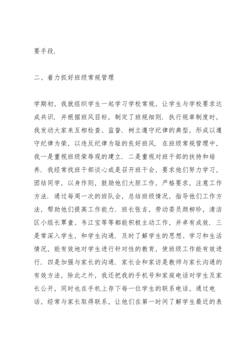 初中教师师德心得体会.docx