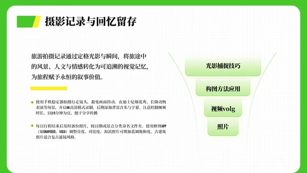 绿色清新风暑假旅游全攻略PPT模板