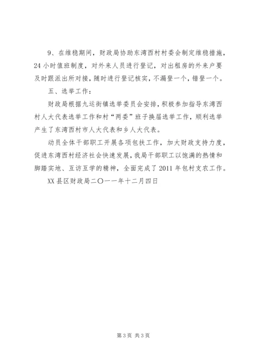 二0一一年度述职报告.docx