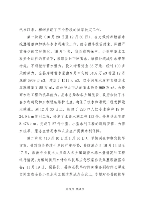 乡镇防汛抗旱工作检查情况自查报告.docx