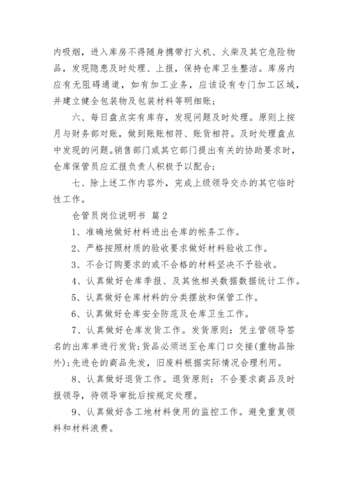 仓管员岗位说明书.docx