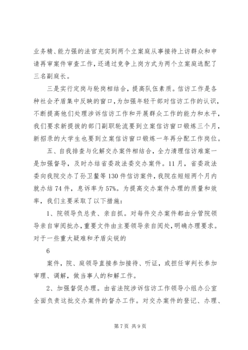 XX省高级人民法院涉法涉诉信访工作汇报提纲.docx