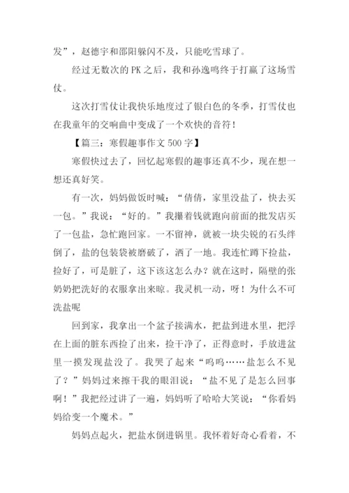 趣事作文500字0.docx