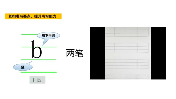 统编版语文一年级上册3 b p m f  课件