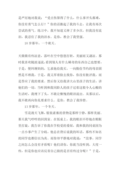 生命因你而美丽作文-63.docx