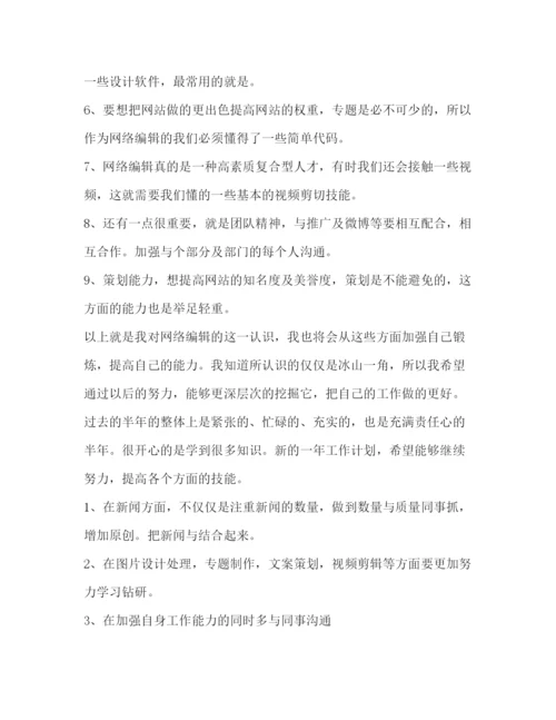 精编之委托书见习编辑个人总结（共2篇）.docx