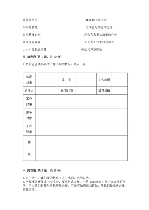 部编版小学四年级上册道德与法治期中测试卷（精华版）.docx