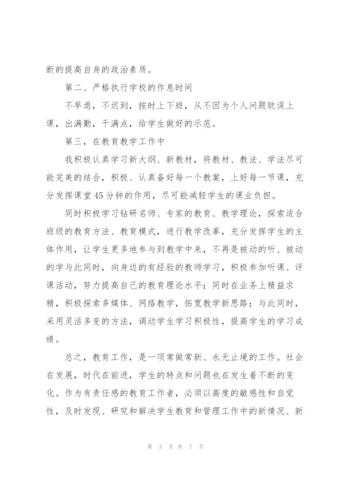 教师个人德育工作总结万能模板.docx