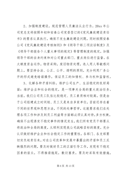 热电公司党建工作计划 (8).docx