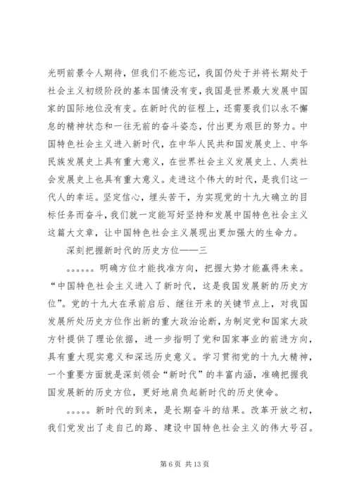 论学习贯彻党的十九大精神 (3).docx