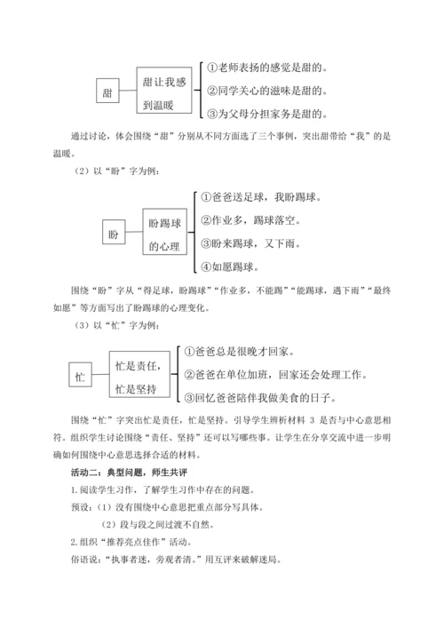统编版语文六上第五单元 生活处处有真意 大单元解读及习作教学设计