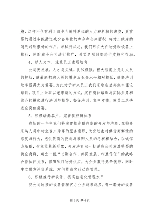 物资部年度工作计划.docx