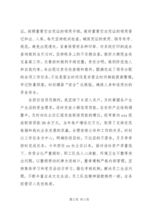信用社主任自我鉴定.docx