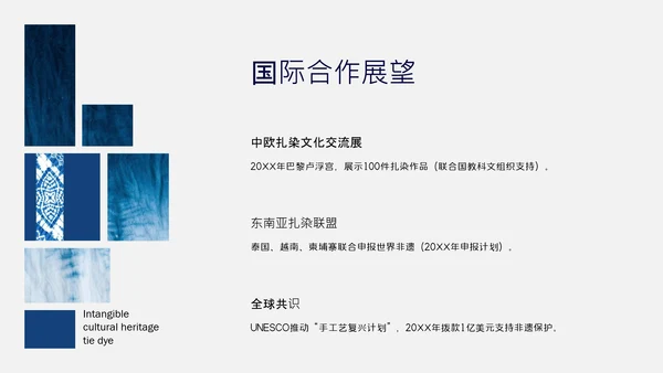 蓝色简约中国传统配色非物质文化遗产扎染介绍PPT模板