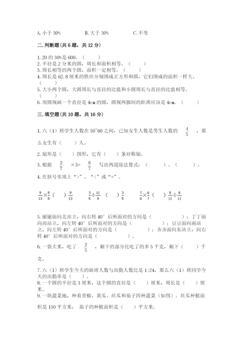 2022六年级上册数学期末考试试卷带答案（实用）.docx
