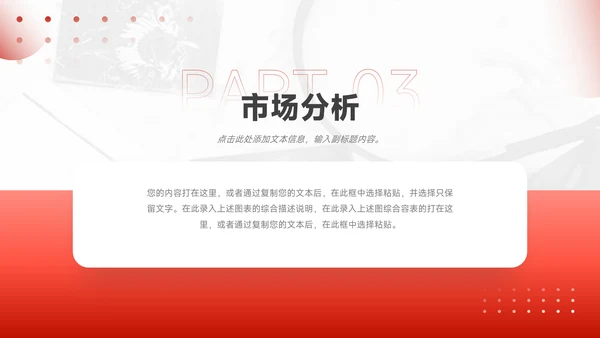 红色简洁商业项目计划书PPT模板
