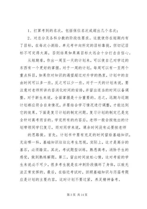 怎样制定学习计划.docx